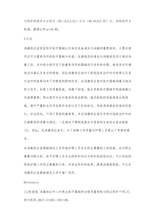 消毒供应室器械清洗的职业暴露与防护雷聪玲.docx