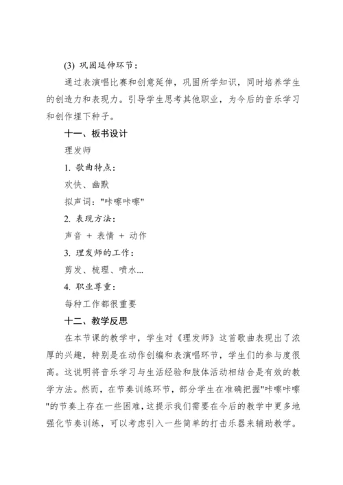 【新教材】人教版（2012）音乐二年级上册3.2 唱歌 理发师 教案