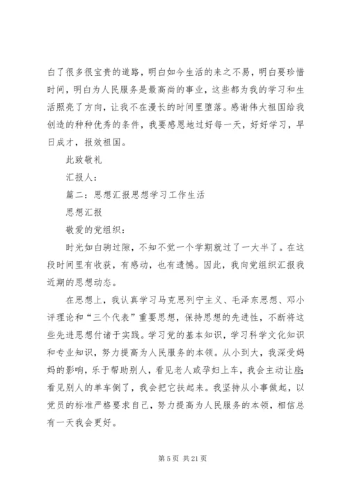 思想汇报工作方面 (2).docx