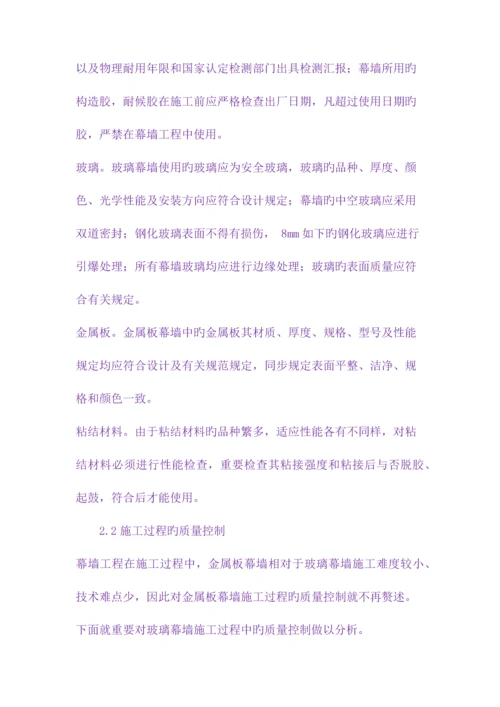 幕墙工程质量监理控制要点.docx