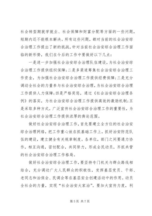 县社会治安综合治理基层基础建设的调研报告_1.docx