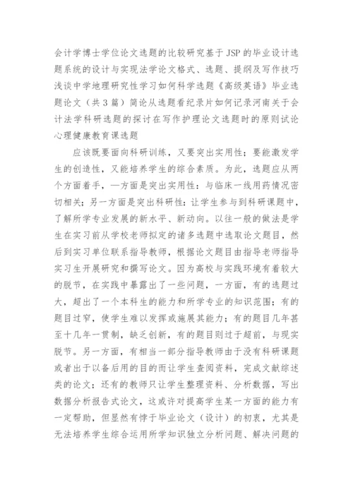 药学毕业生如何利用网络课程提高论文质量论文.docx