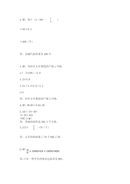 人教版六年级上册数学期末测试卷精品【满分必刷】.docx