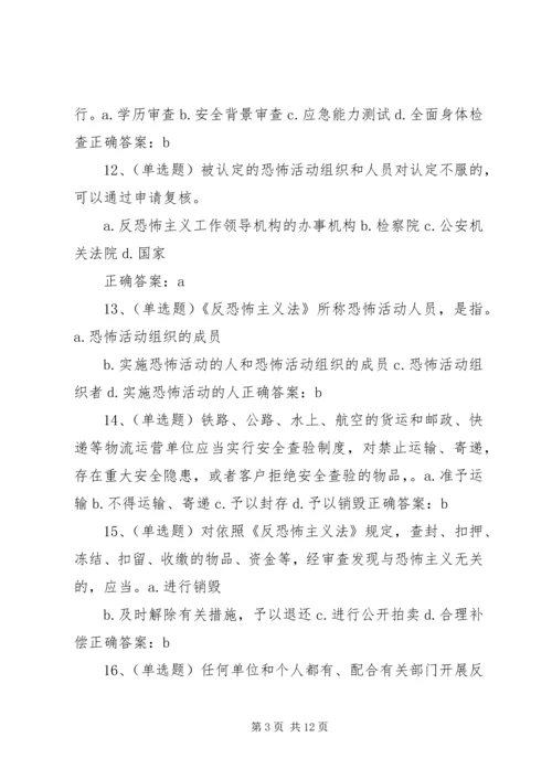 学习《反恐怖主义法》心得 (5).docx