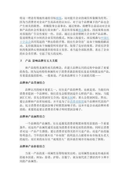 品牌规划是建立以塑造强势品牌为核心的企业战略