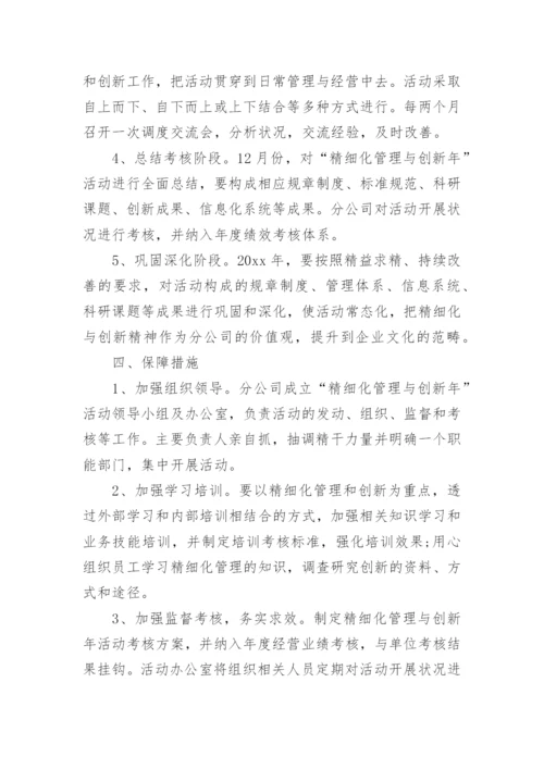 工程项目部精细化管理实施方案.docx