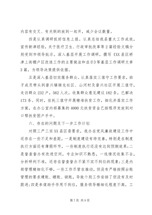 政府办党风党纪对照检查材料.docx