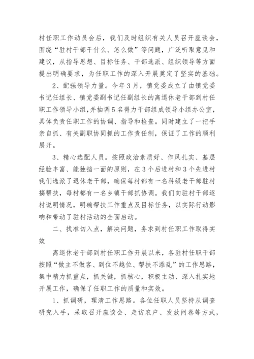 乡镇老干部工作汇报材料.docx