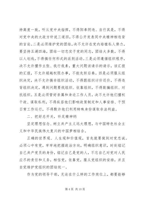 关于讲政治有信念专题讨论发言稿-讲政治有信念专题讨论.docx