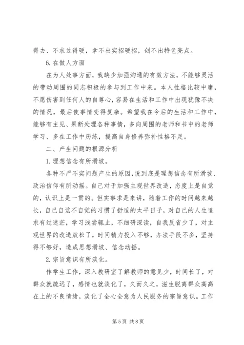 学校党支部书记“三严三实”对照检查材料.docx