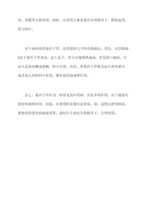 菟丝子草的功效与作用