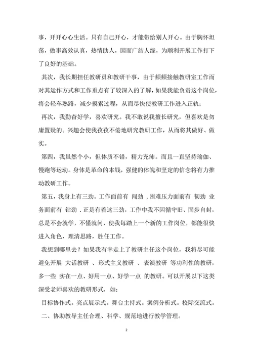 教研主任竞聘演讲稿