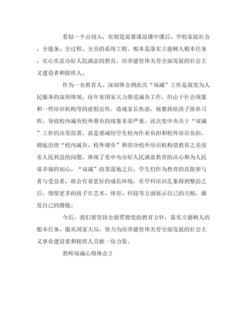 20222023年教师双减心得体会精选范文6篇用心整理