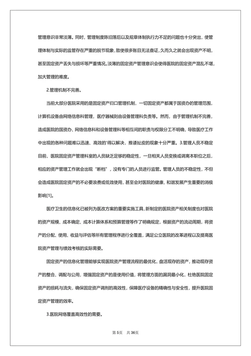 小学教育信息化管理研究论文范本