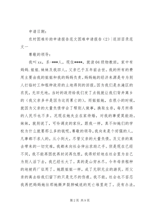 困难申请报告4篇.docx