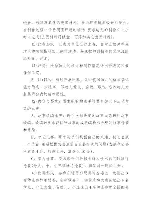 幼儿园留守儿童活动方案.docx