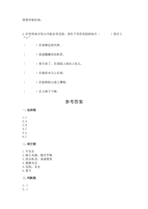 小学二年级下册道德与法治期中测试卷带精品答案.docx