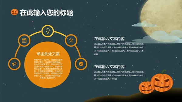 绿色万圣节PPT模板