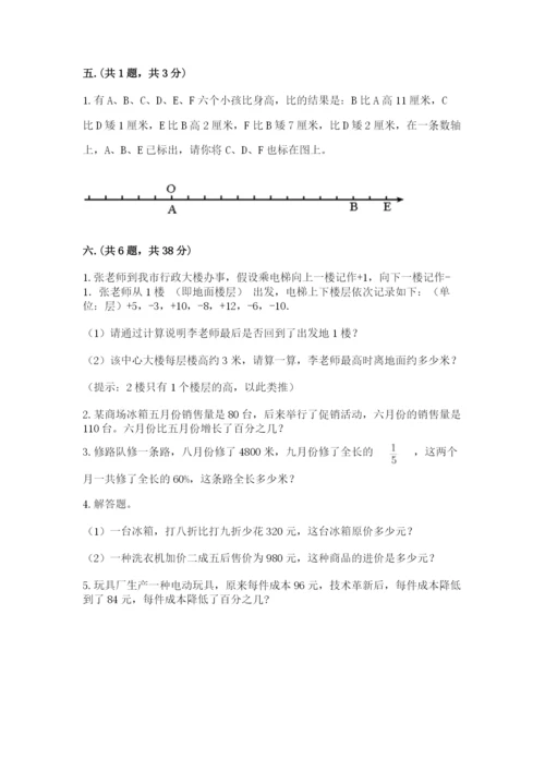 西师大版六年级数学下学期期末测试题附参考答案【综合题】.docx