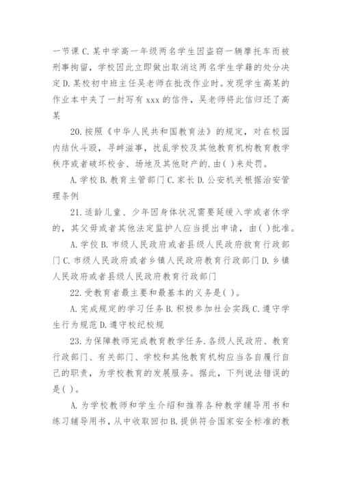 教师职称考试教育法规类试题.docx