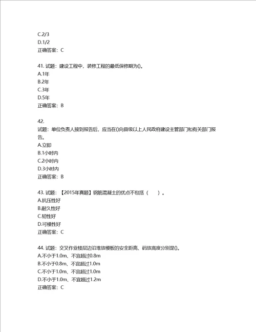 二级建造师建筑工程管理与实务考试试题含答案第778期