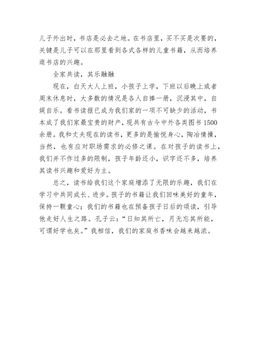 书香家庭申报材料_1.docx