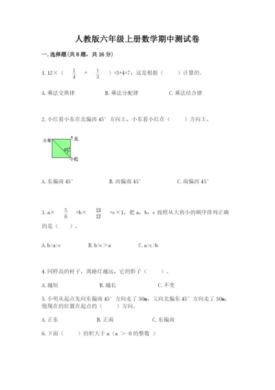 人教版六年级上册数学期中测试卷精品（网校专用）.docx