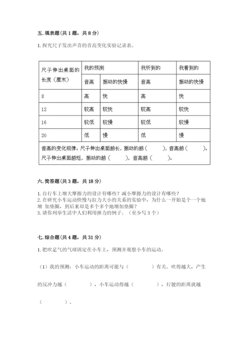 教科版四年级上册科学期末测试卷精品【典优】.docx