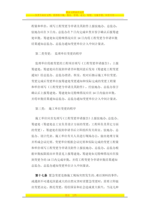 张石高速公路工程变更管理办法.docx