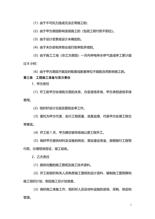 办公室装修明细合同