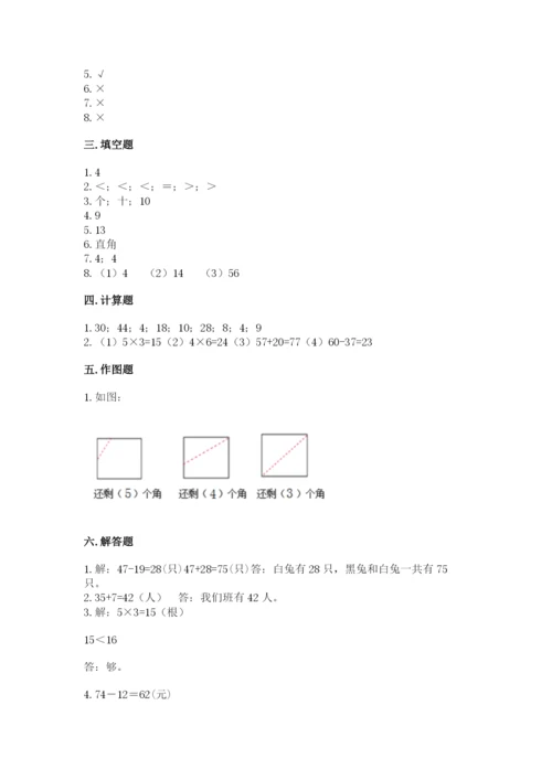 小学数学二年级上册期中测试卷【精练】.docx