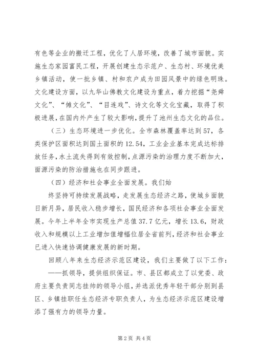 市长在生态市建设动员大会上的讲话.docx