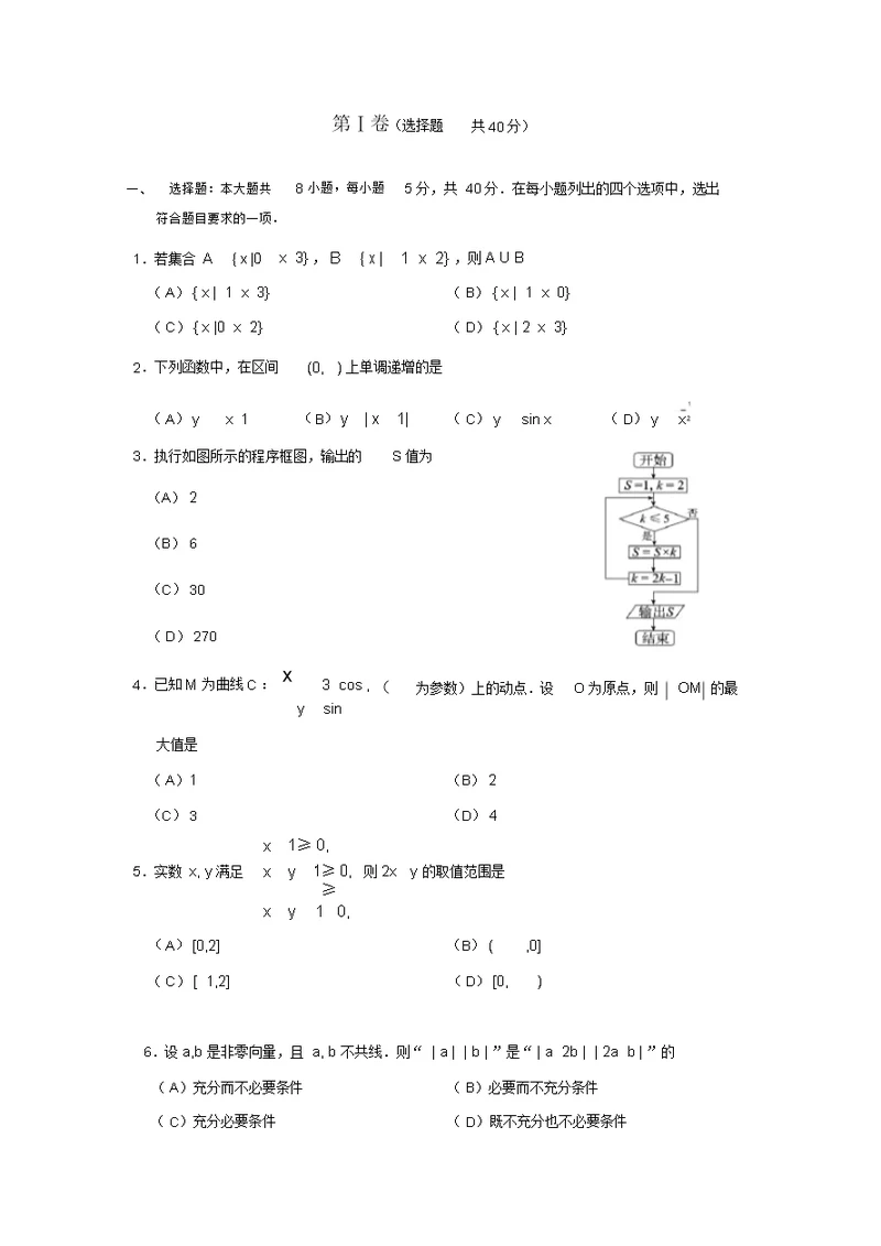 2018年北京市西城区高三第一学期期末数学试题及答案