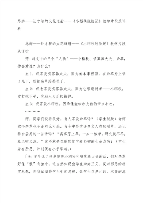 放开手，让孩子走得更好信箱教学片段评析 教案教学设计
