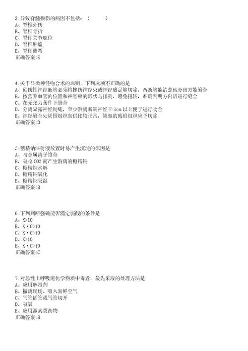 2022年12月2022江苏省滨海县人民医院医疗招聘合同制护士30人考试内容笔试参考题库含答案