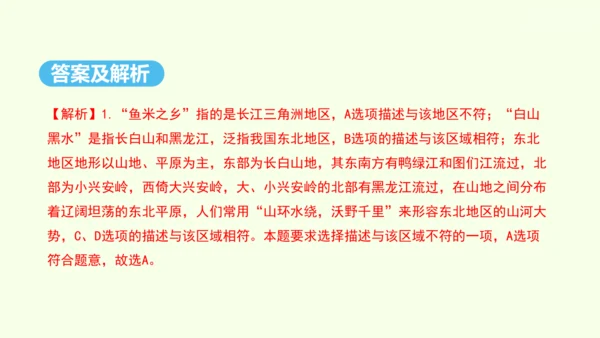6.2 “白山黑水”——东北三省 第2课时 从“北大荒”到“北大仓” 我国最大的重工业基地（课件32