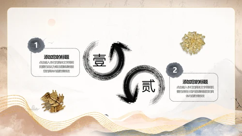鎏金风中国风中医养生文化中医药材介绍PPT模板