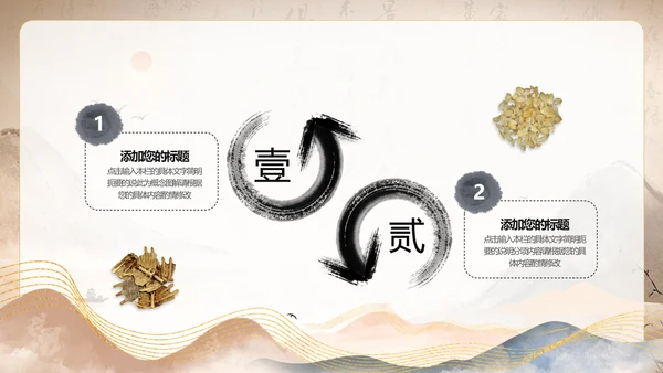 鎏金风中国风中医养生文化中医药材介绍PPT模板