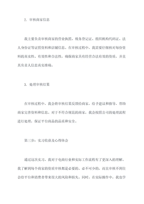 京东资质审核实习报告