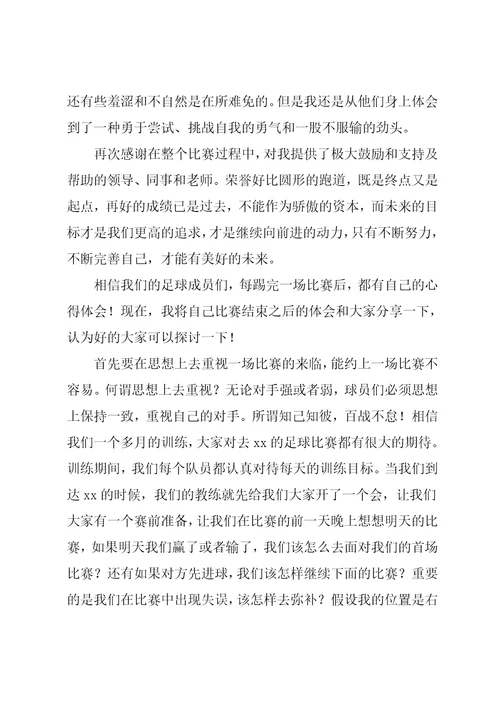 比赛心得体会