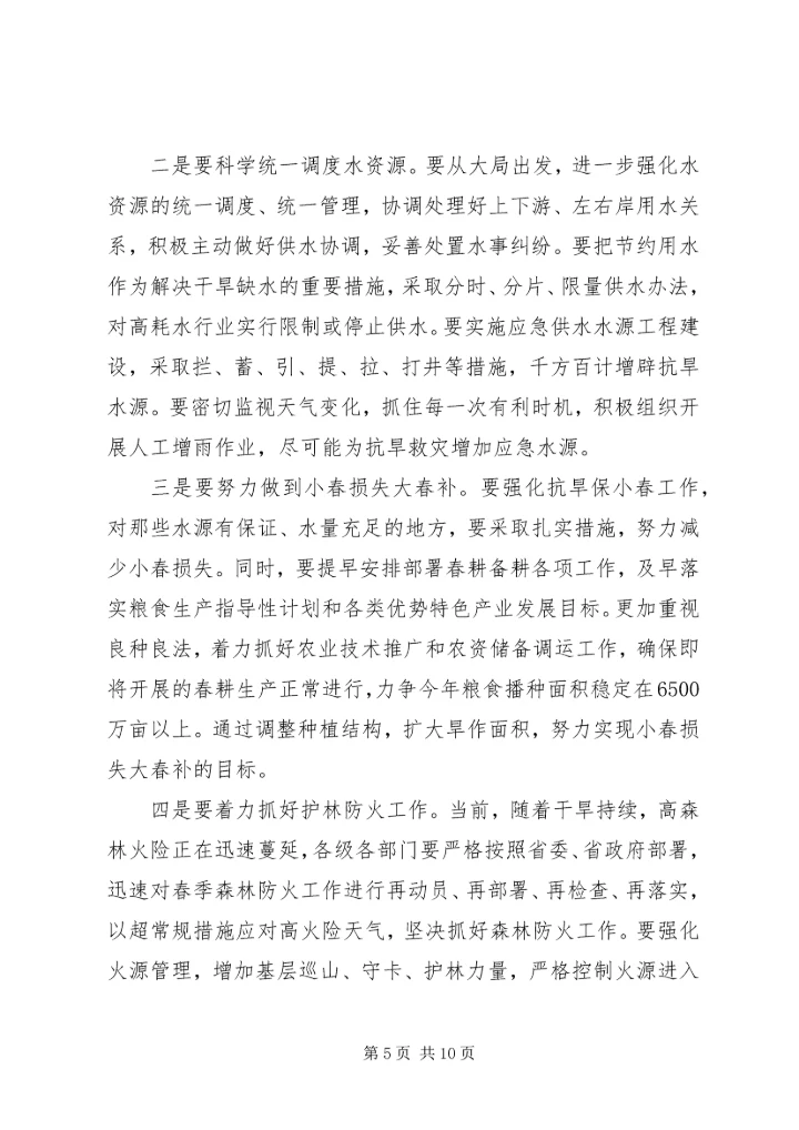 在云南全省XX年抗旱救灾动员大会上的讲话.docx