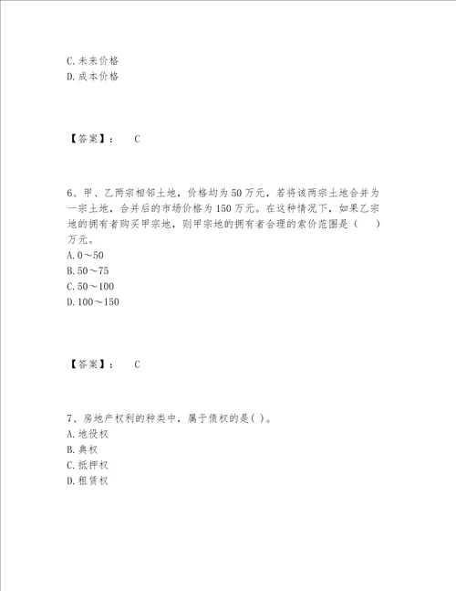 2022年最新房地产估价师之估价原理与方法题库包过题库带答案（最新）