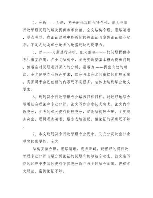 毕业论文指导教师评语怎么写.docx