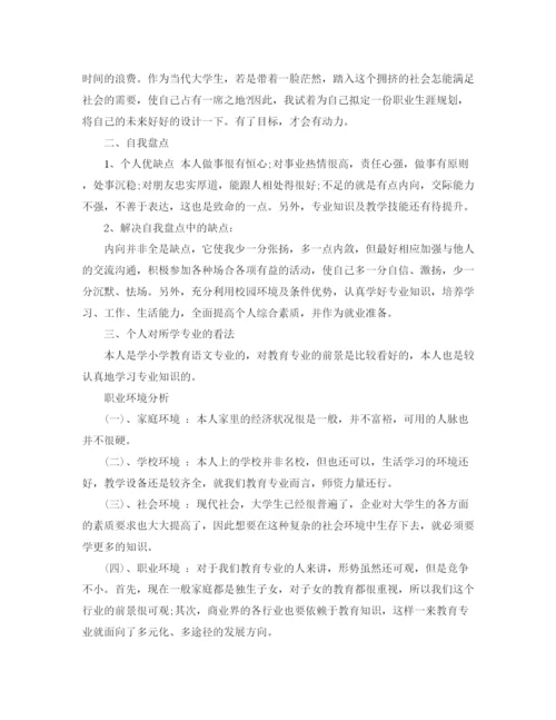 精编之大学生求职计划范文.docx