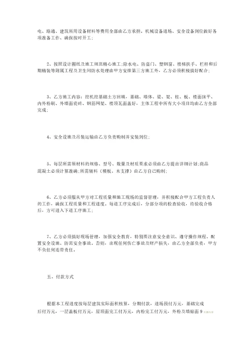 办公楼施工总承包合同范本