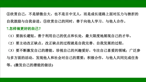 统编版道德与法治七年级上册期末复习知识梳理及强化训练  第一单元  成长的节拍  课件(共31张PP