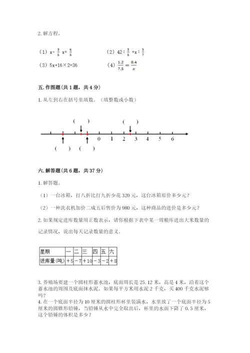 六年级下册数学期末测试卷及答案【各地真题】.docx