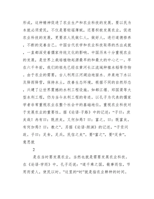 【完整版毕业论文】自然辩证法结课论文---儒家思想对我国科技影响.docx