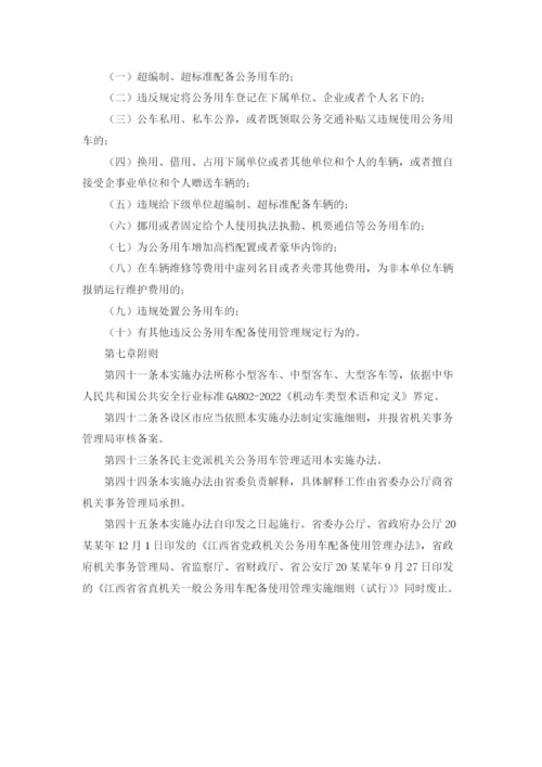 公务用车管理制度.docx