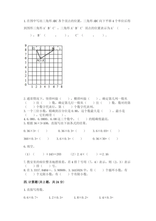 人教版数学五年级上册期中考试试卷精品【历年真题】.docx